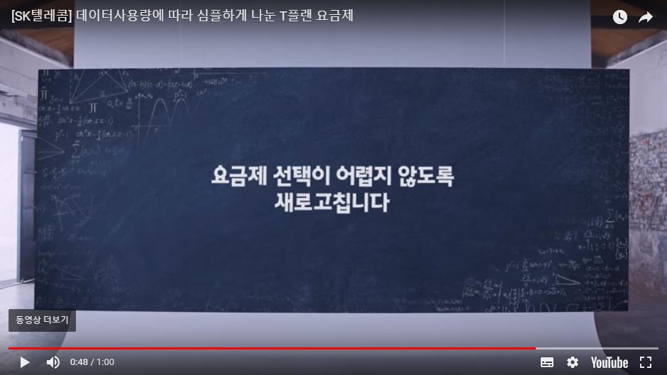 이 폰트 뭔가요? SK텔레콤 T플랜 CF 폰트