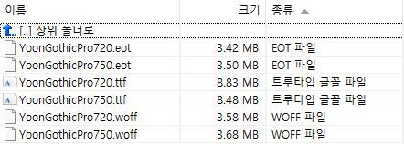 카카오뱅크 홈페이지에서 사용하는 웹폰트