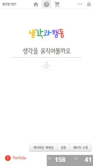 이온디 생각찾기 2.0