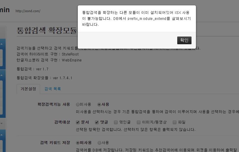 카르마님 인기검색위젯 / ISX 모듈이 정상적으로 동작하지 않을 경우