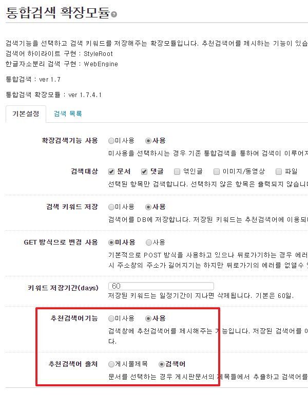 카르마님 인기검색위젯 / ISX 모듈이 정상적으로 동작하지 않을 경우