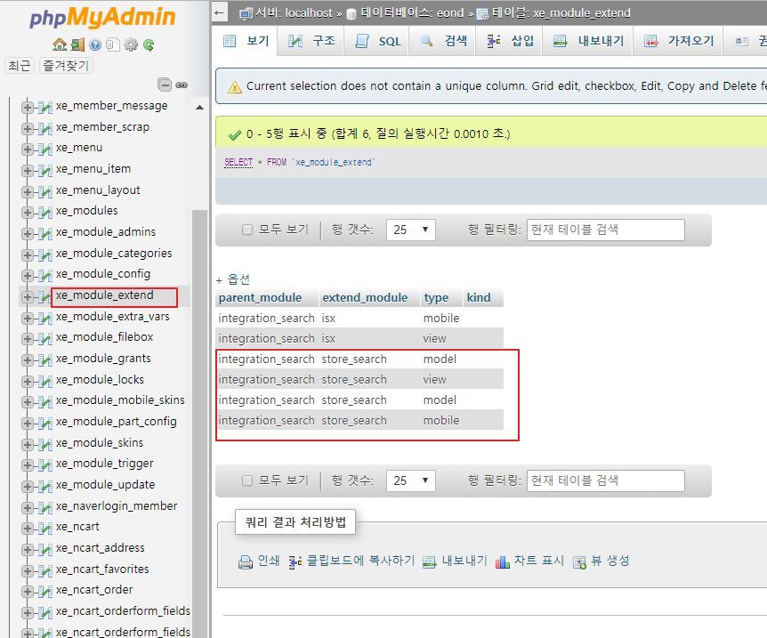 카르마님 인기검색위젯 / ISX 모듈이 정상적으로 동작하지 않을 경우