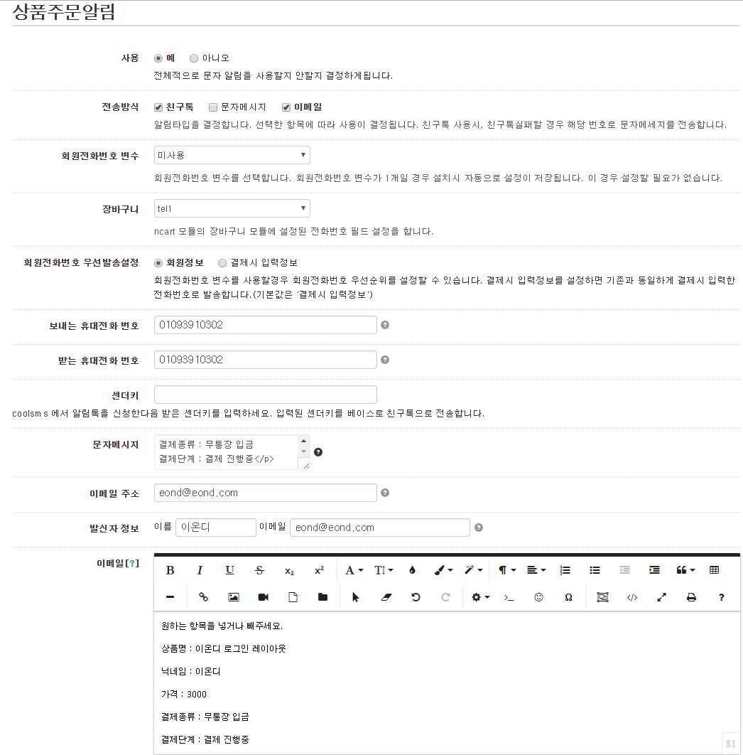 누리고 결제알림 - 친구톡