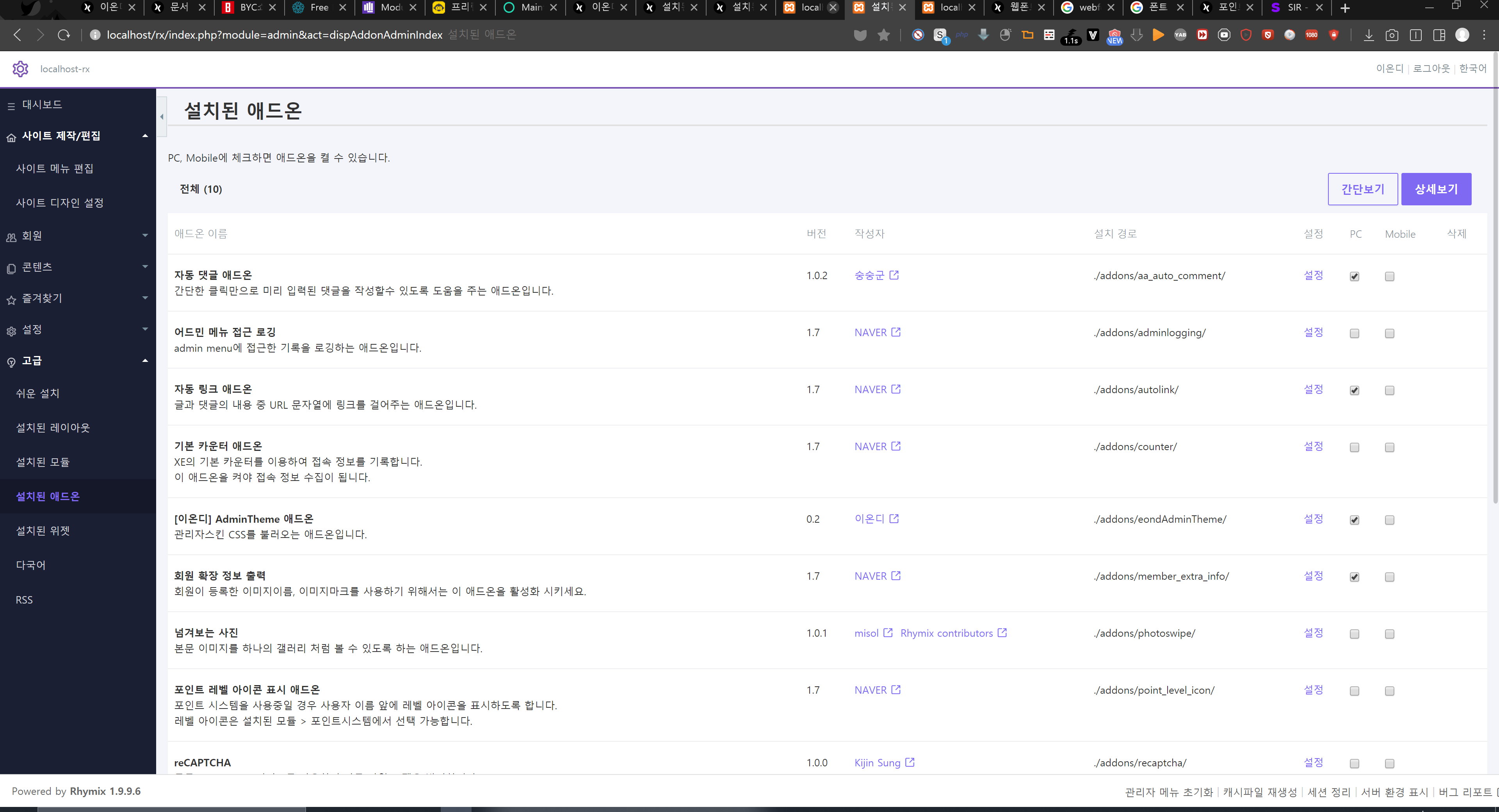 라이믹스 관리자테마 애드온 rxe-addon-adminTheme Github 공개