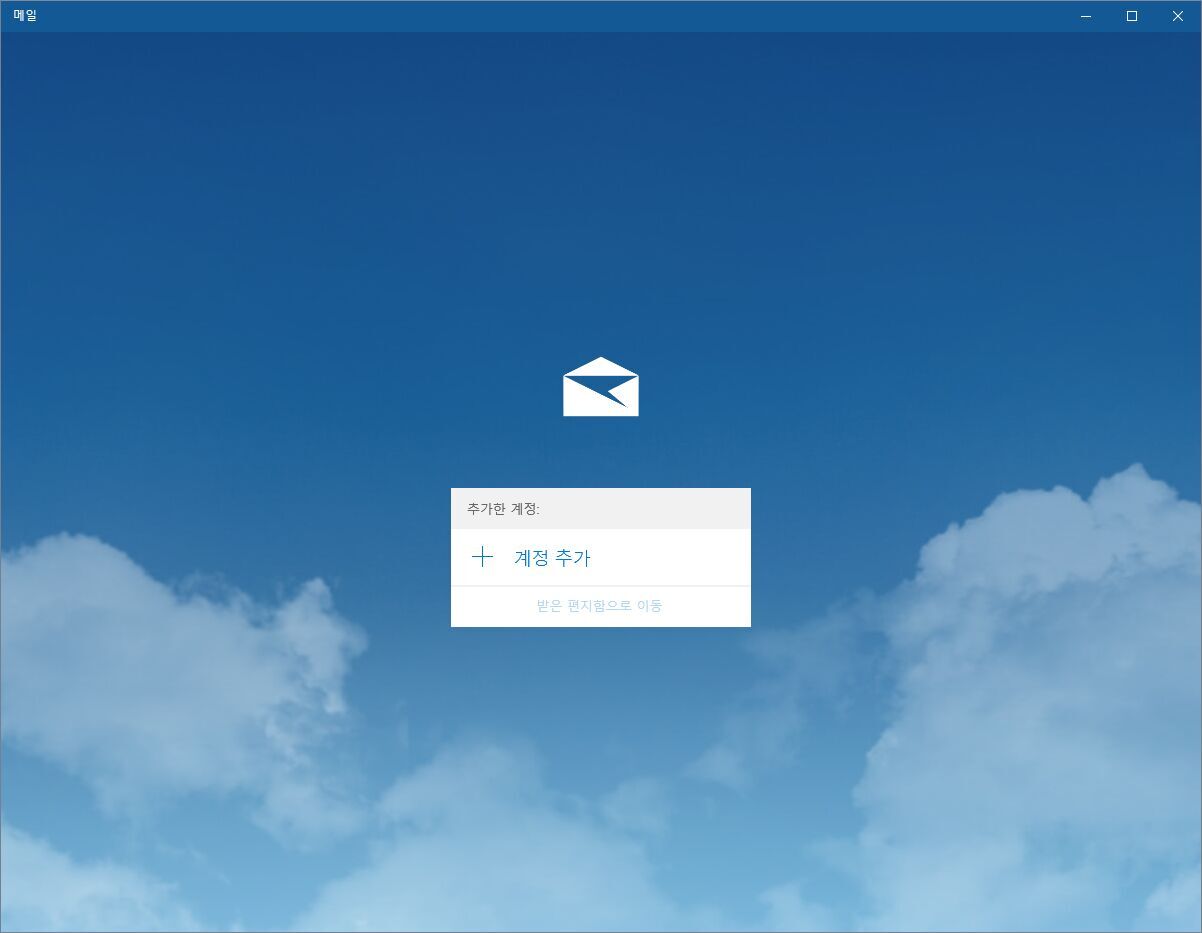 윈도우 메일