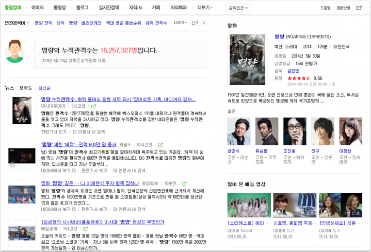 네이버 통합검색에 적용되는 질의응답 기능