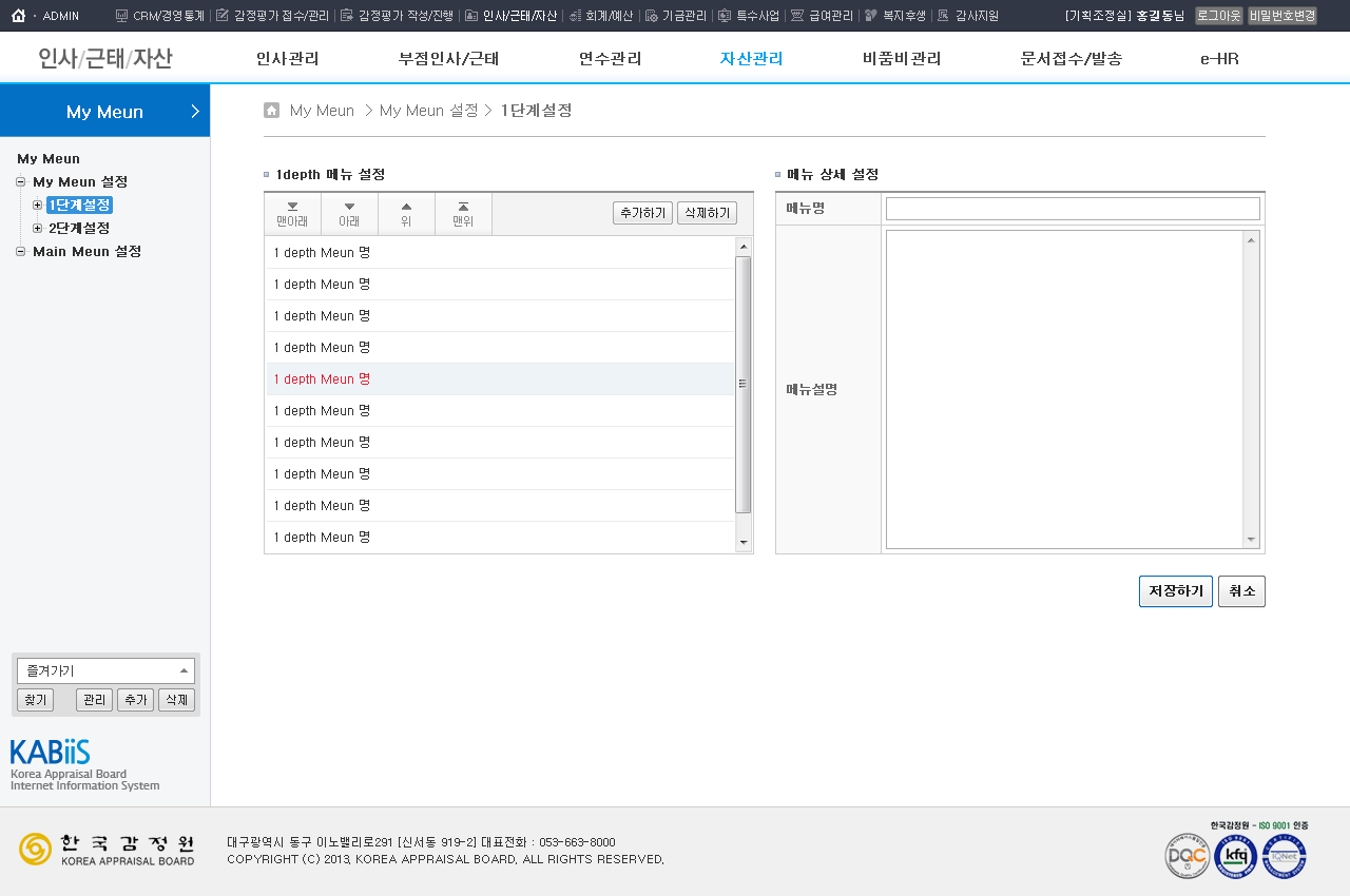 한국감정원 종합정보시스템 — 공공기관 내부망 포털 퍼블리싱 화면