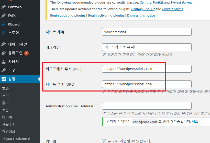 워드프레스 도메인 변경하는 방법
