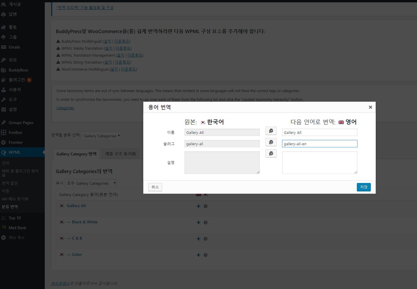 WPML 갤러리 영문 카테고리명 만들기
