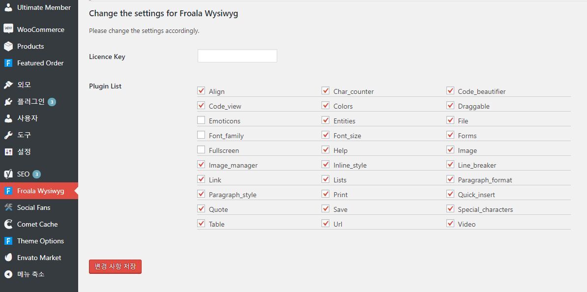 [Wordpress / 워드프레스] Froala Editor 설치
