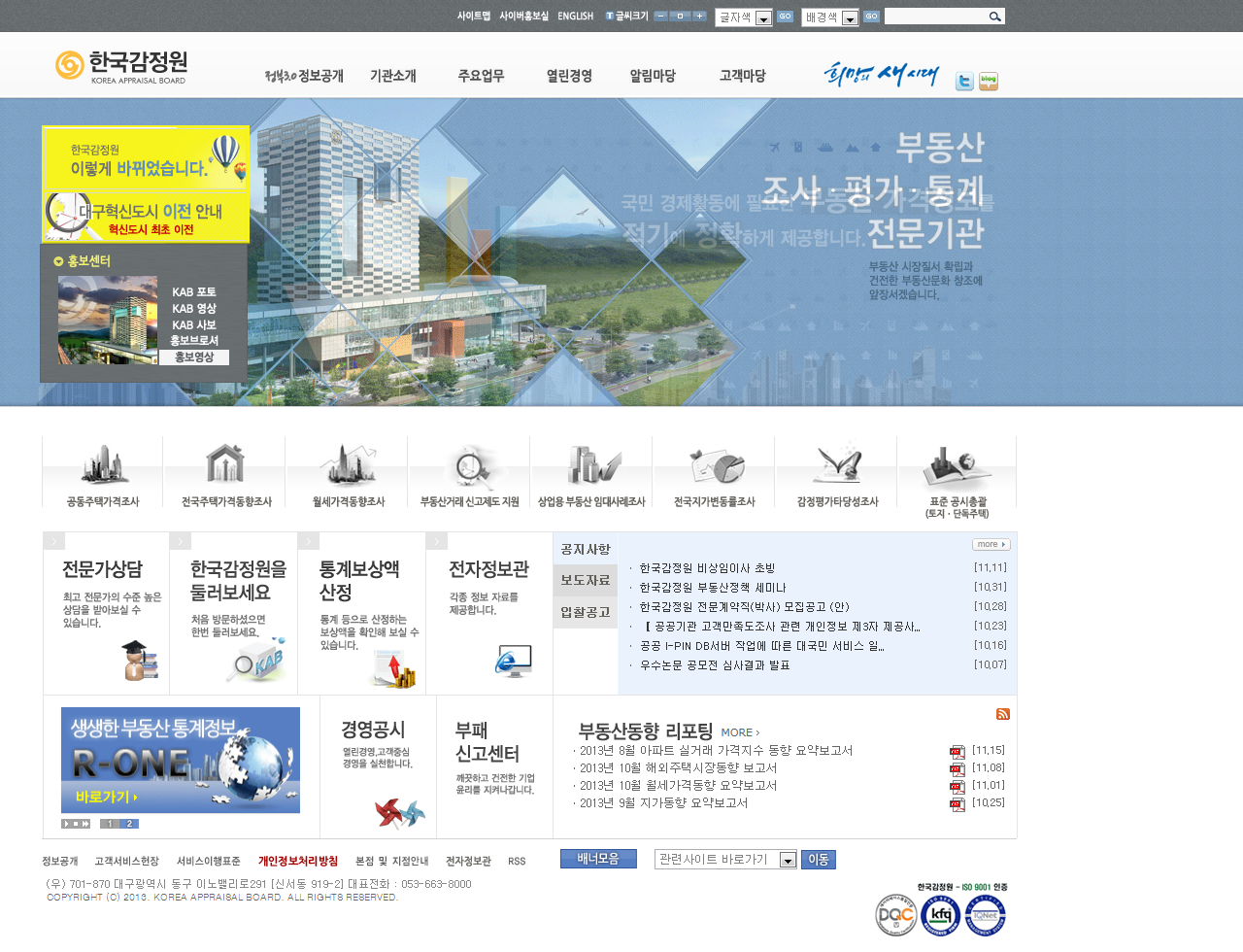 한국감정원 종합정보시스템 — 공공기관 내부망 포털 퍼블리싱 화면
