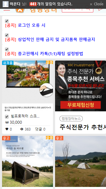 마켓플레이스 — XE 기반 광고 배너 기능 개발 화면