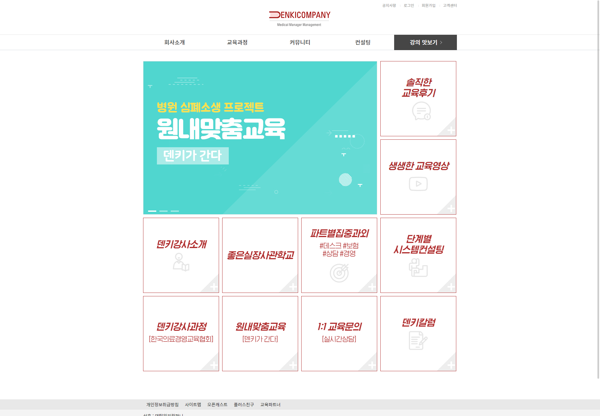 덴키 — 전자제품 기업 XE 사이트 리뉴얼 화면