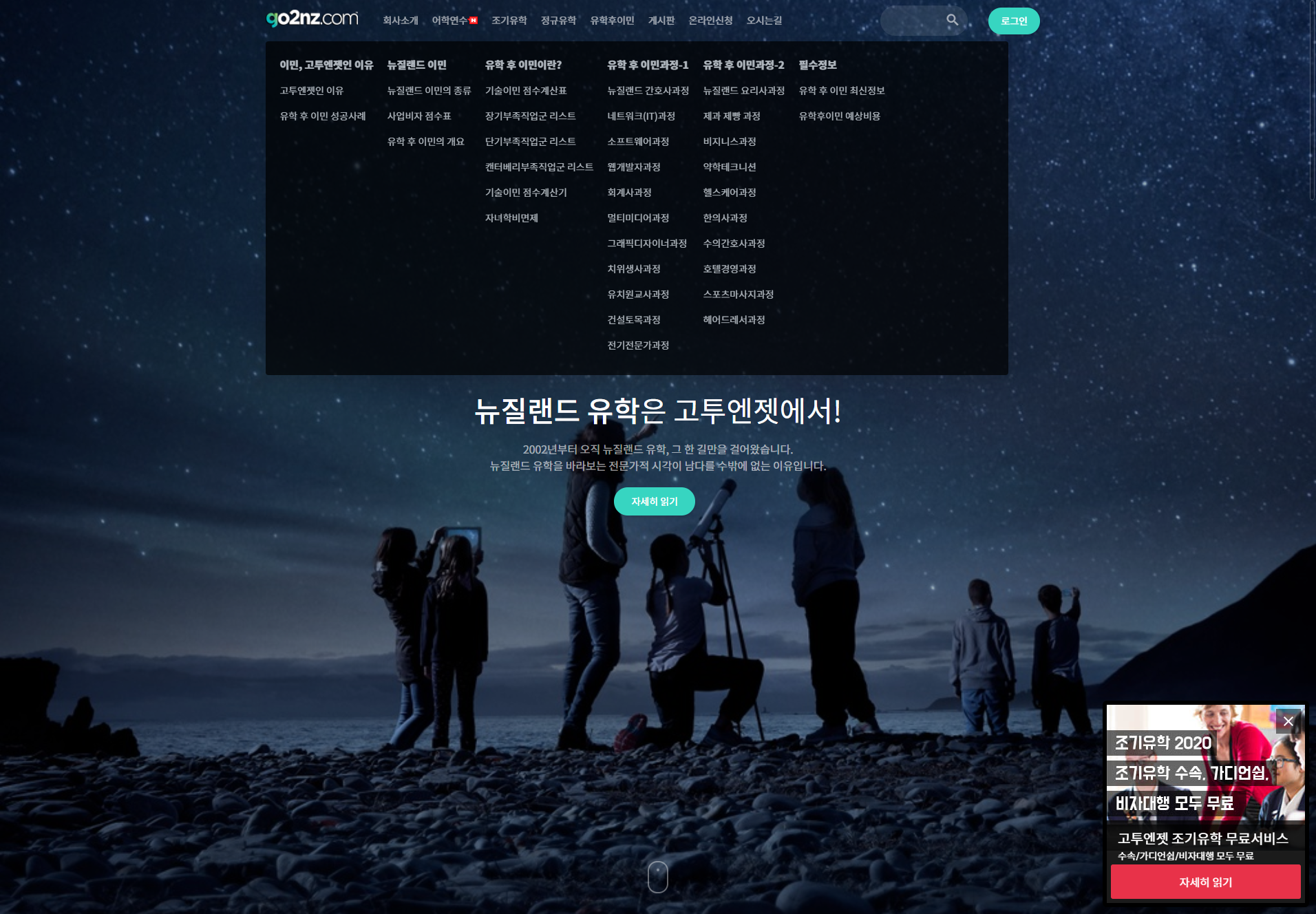 고투뉴질랜드 — 유학/이민 정보 사이트 커스터마이징 화면