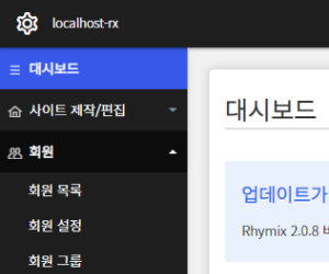라이믹스용 관리자테마 - Rhymix AdminTheme Addon Skin, Modern (라이믹스 관리자 테마, 모던, Rhymix Admin Addon Skin)