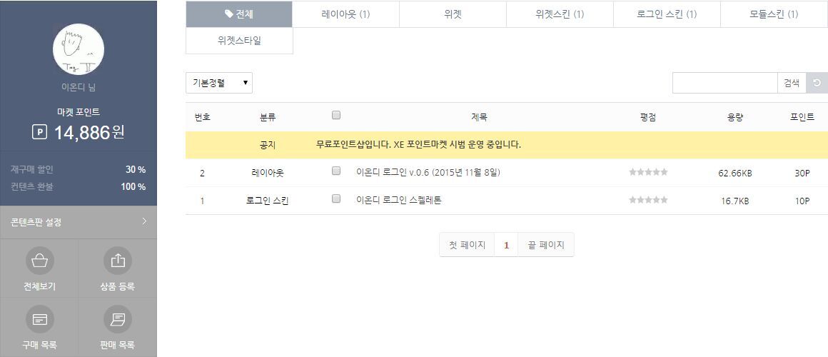 이온디 콘텐츠판 모듈스킨