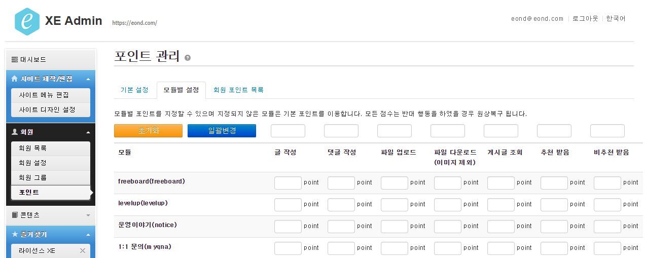 XE 포인트 일괄변경 애드온