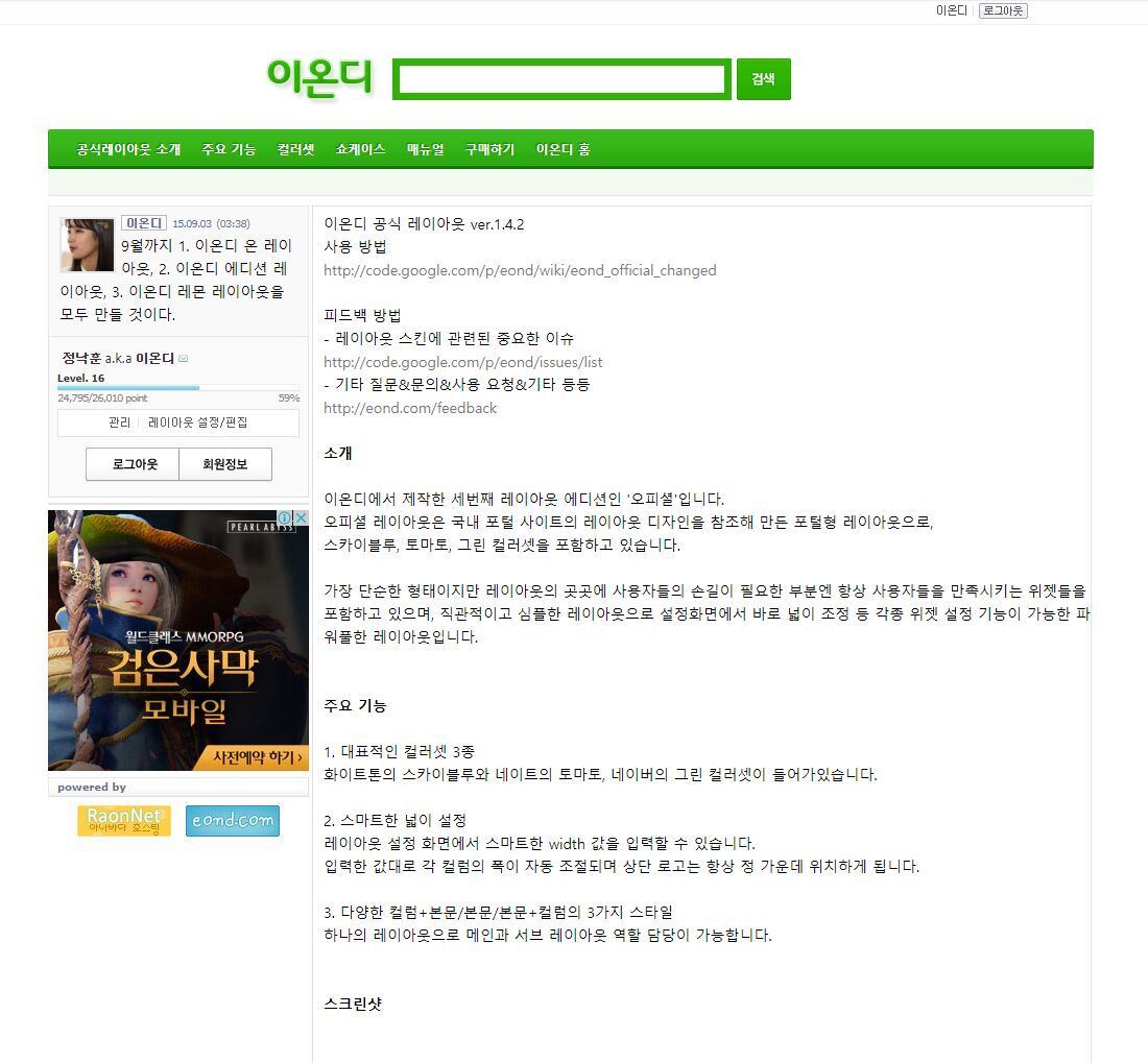 [시즌1] 이온디 공식레이아웃(2012)
