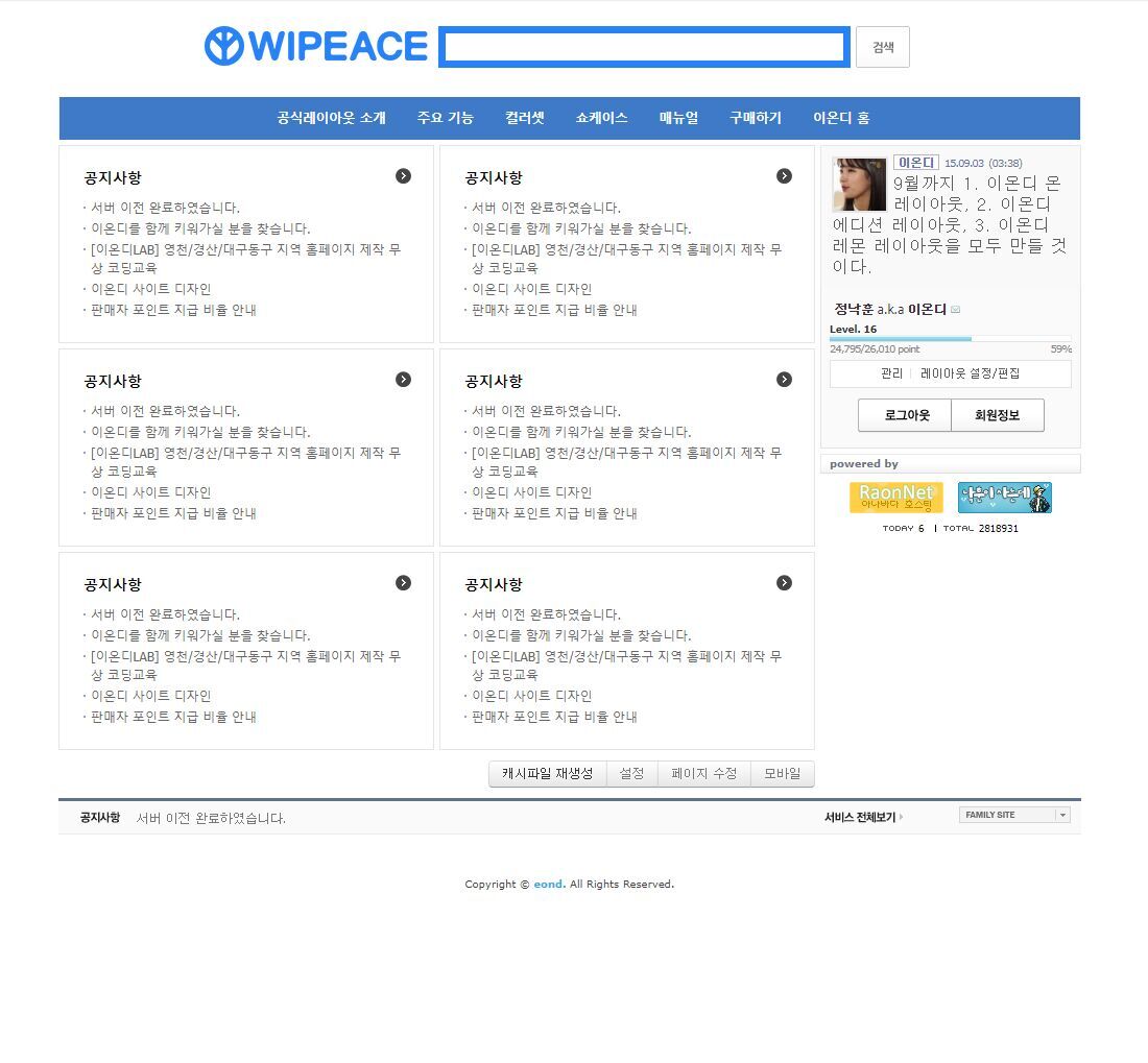 [시즌1] 이온디 공식레이아웃(2012)