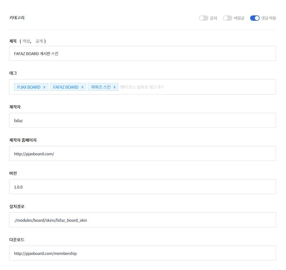 FAFAZ BOARD 게시판 스킨