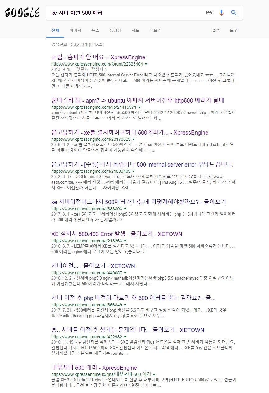 XE 서버 이전 후 500 에러