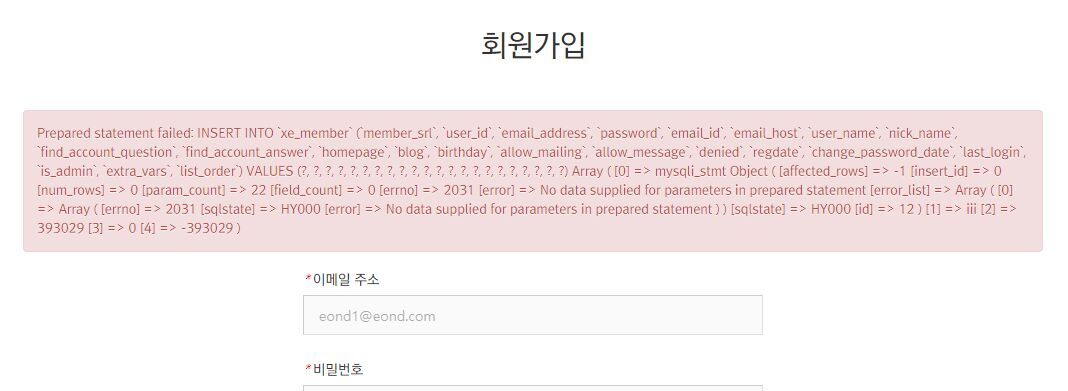 XE 회원가입이 안되는 문제 해결 방법 (회원가입 안될 때, 회원가입 안됨)