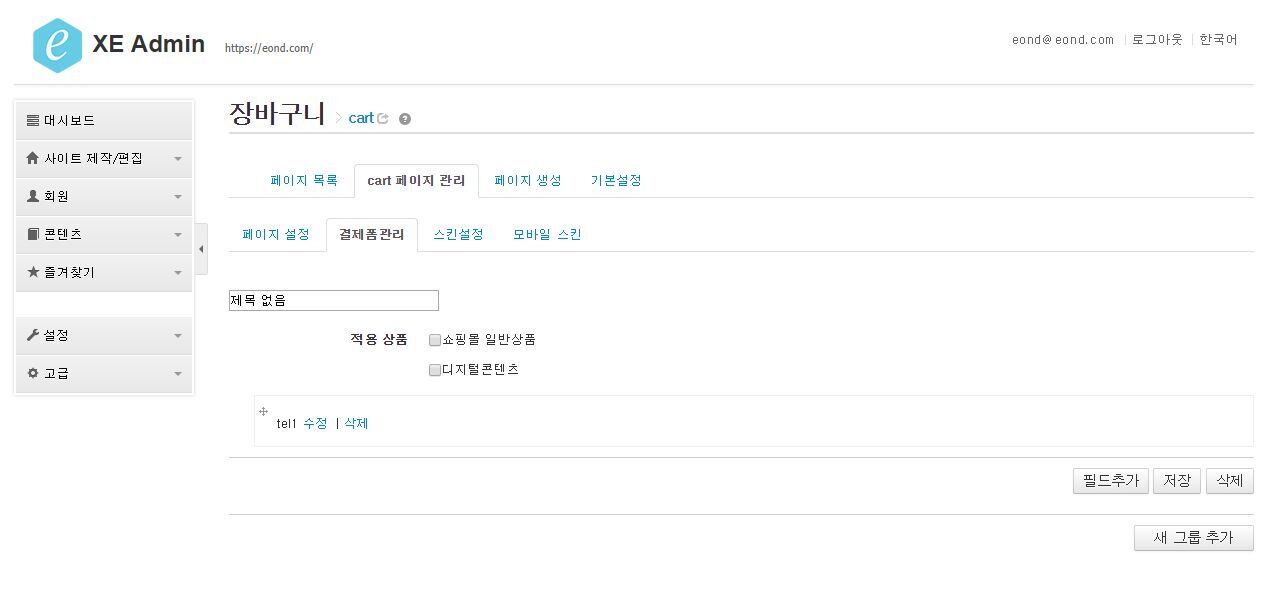 누리고 장바구니 사용자 옵션 입력