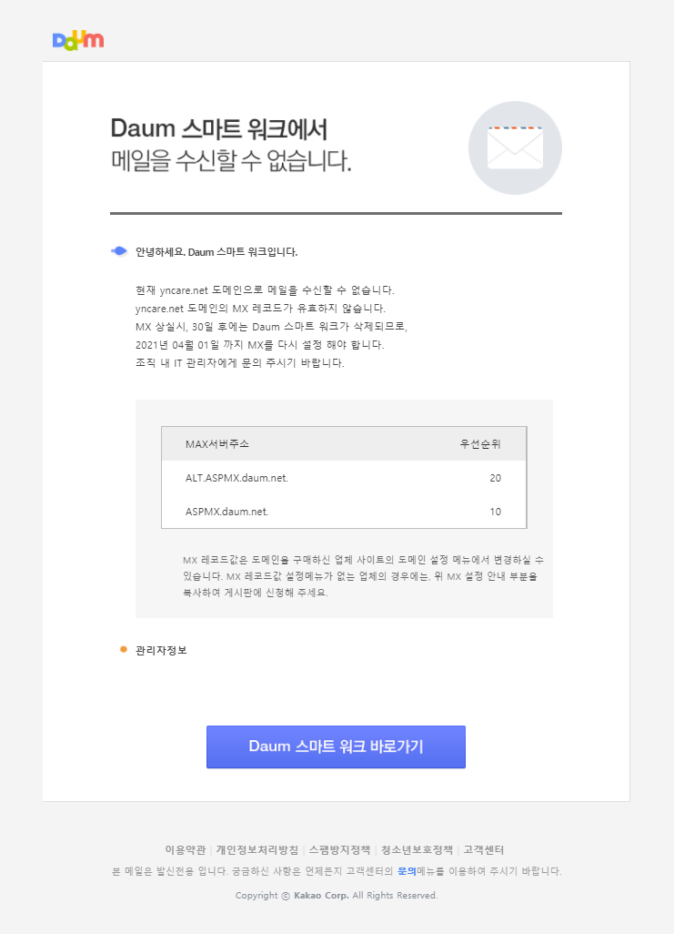 플래스크로 네임서버로 돌린 후 다음 스마트워크 메일 설정하는 방법