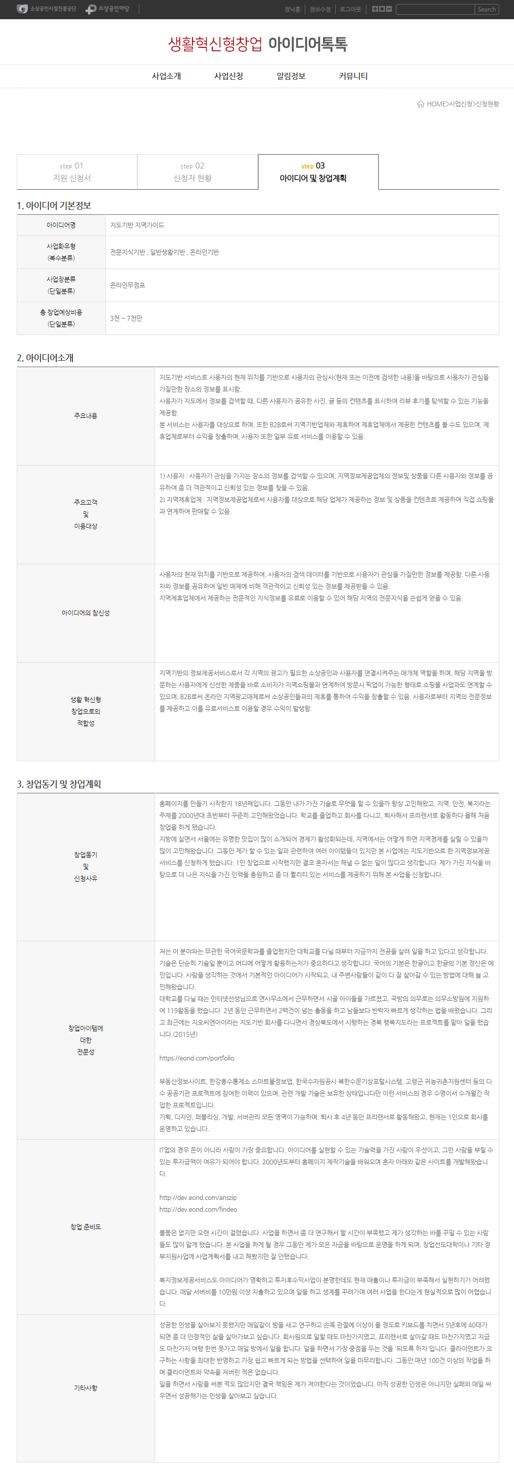 2018 생활혁신형 창업지원사업 지원자 모집