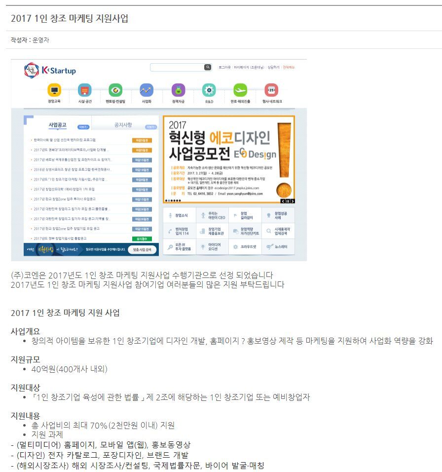2018 1인 창조 마케팅 지원 사업 알아보기
