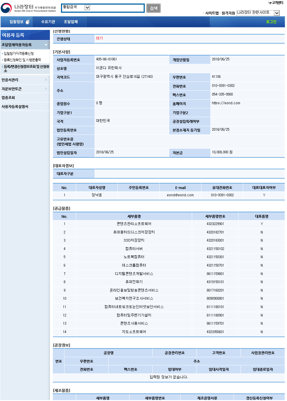 조달청 나라장터 회원가입