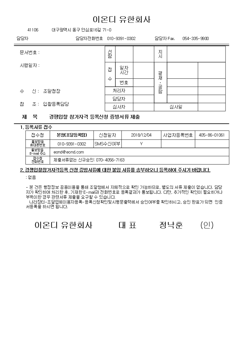 조달청 나라장터 회원가입