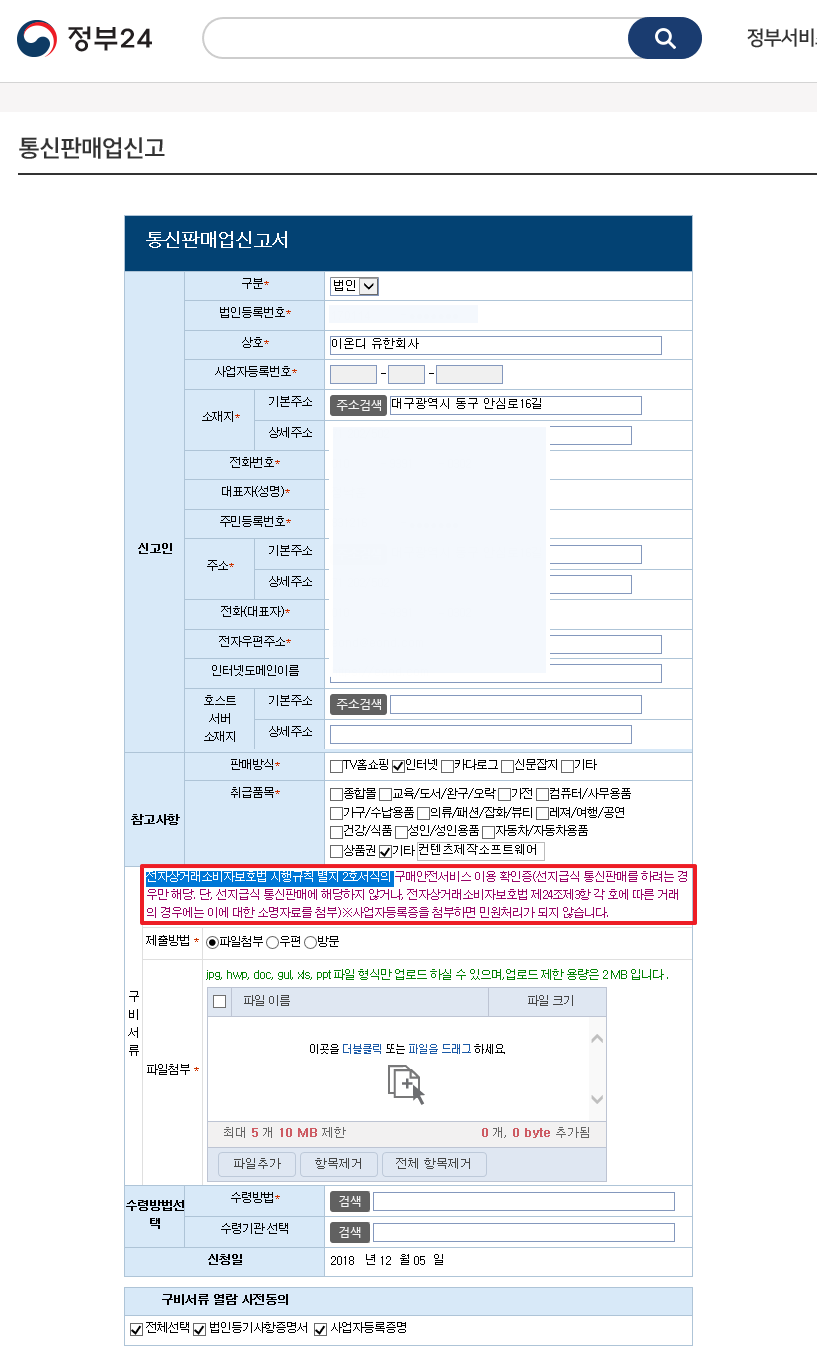 통신판매업신고