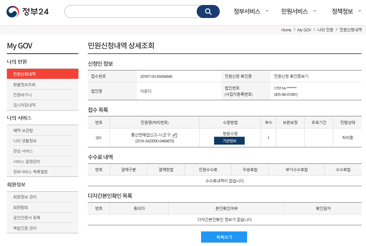 통신판매업신고