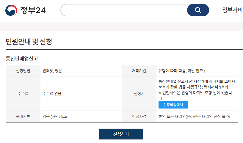 통신판매업신고