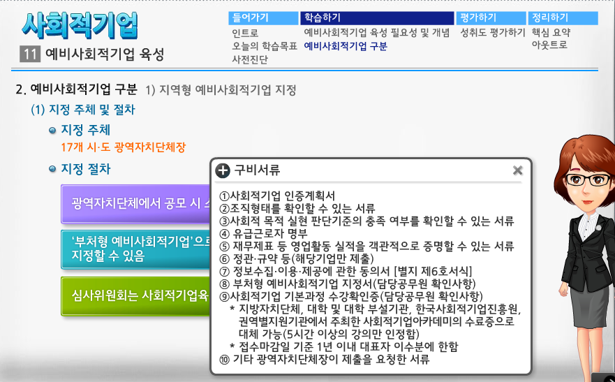 예비사회적기업 구비서류