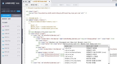 카페24 쇼핑몰 솔루션 스마트디자인+주석변수 사용설명서