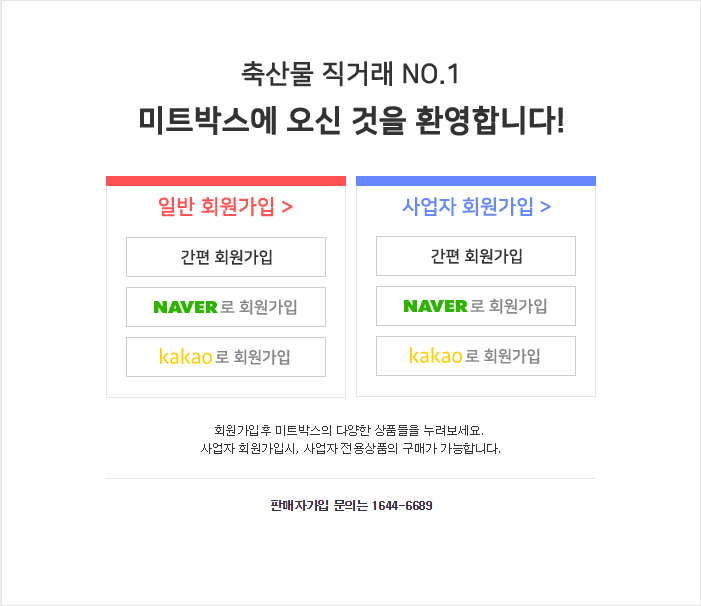 카페24에서 일반사용자/사업자회원 별도로 회원가입 받는 방법이 있나요?