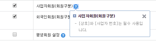 카페24에서 일반사용자/사업자회원 별도로 회원가입 받는 방법이 있나요?