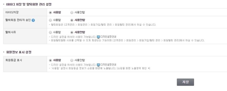 카페24 쇼핑몰 : 로그인 페이지 아이디 저장 표시