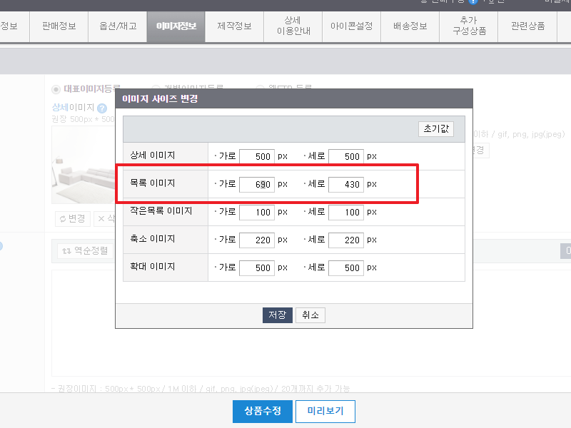 썸네일 크기 변경하는 법