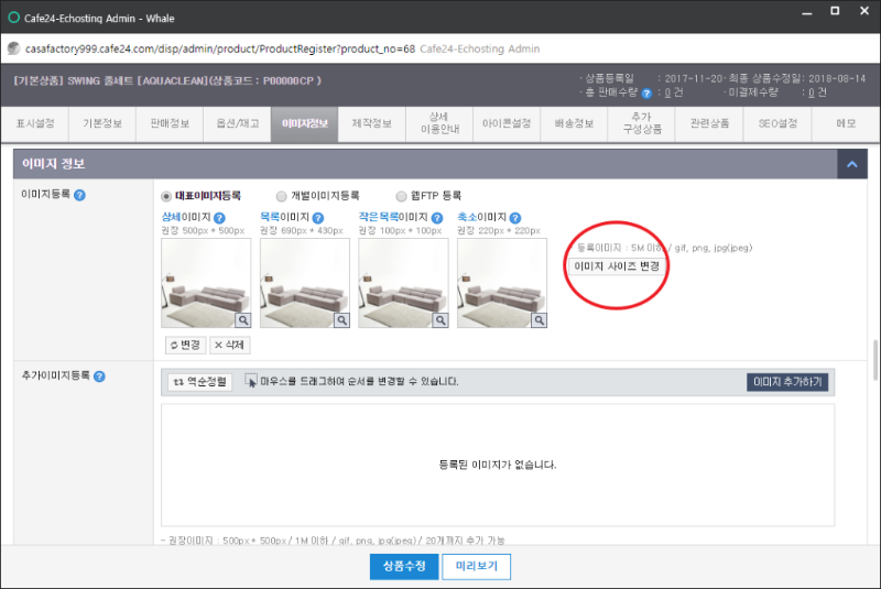 썸네일 크기 변경하는 법