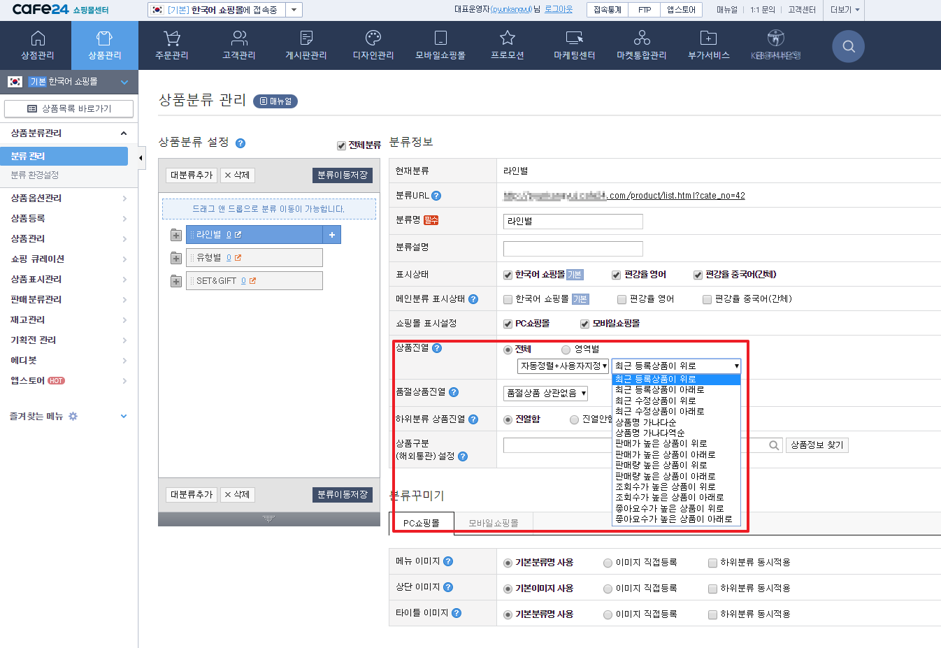 현재 상품목록 노출순서가 등록순으로 노출되고있는데 최근 등록한 상품을 원하는 포지션에 노출시키고자 하면 어떻게 해야하나요?