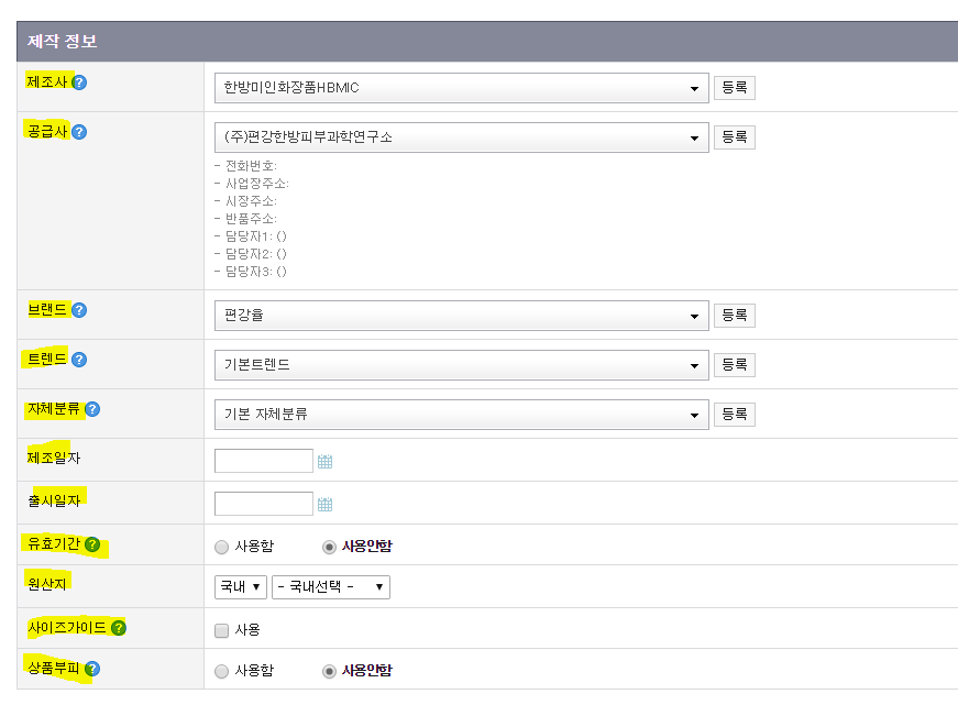 상품상세 제품정보 표시 - 제조사,공급사,브랜드 3개 항목을 노출