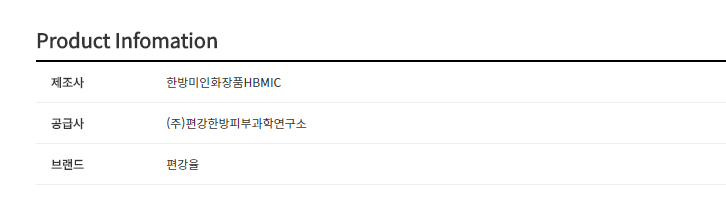 상품상세 제품정보 표시 - 제조사,공급사,브랜드 3개 항목을 노출