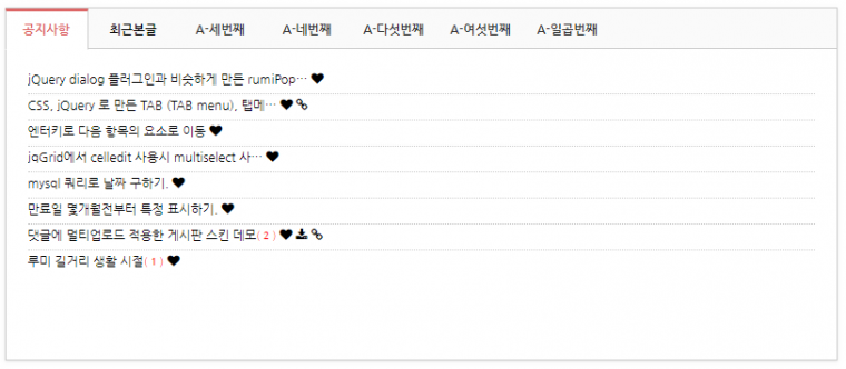 그누보드 탭형 최근게시물 위젯...(__);