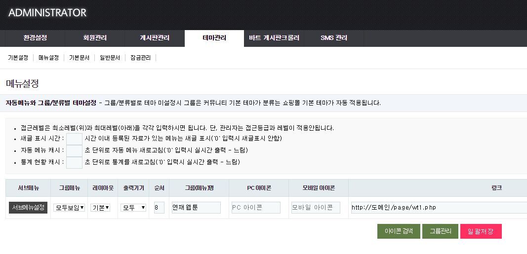 그누보드 아미나빌더에서 일반 html 문서 페이지 메뉴에 추가하는 방법