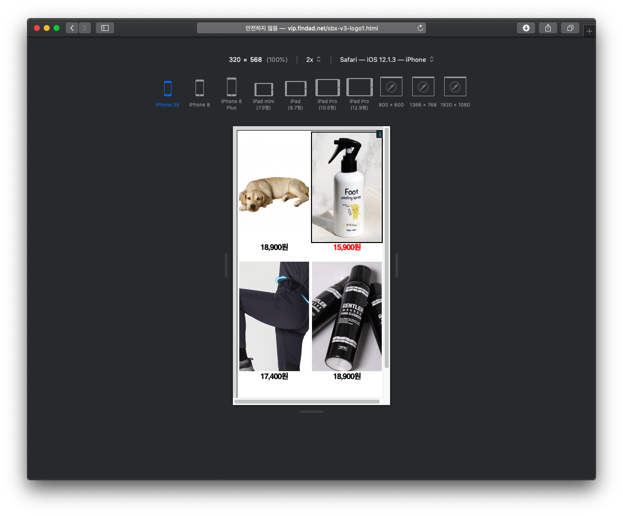 [팁] 맥 사파리 개발자도구에서 반응형 모바일 보기