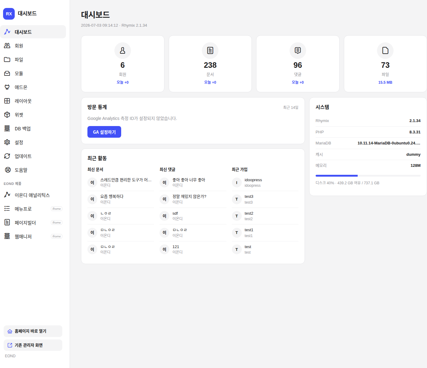 RX Dashboard 실제 화면