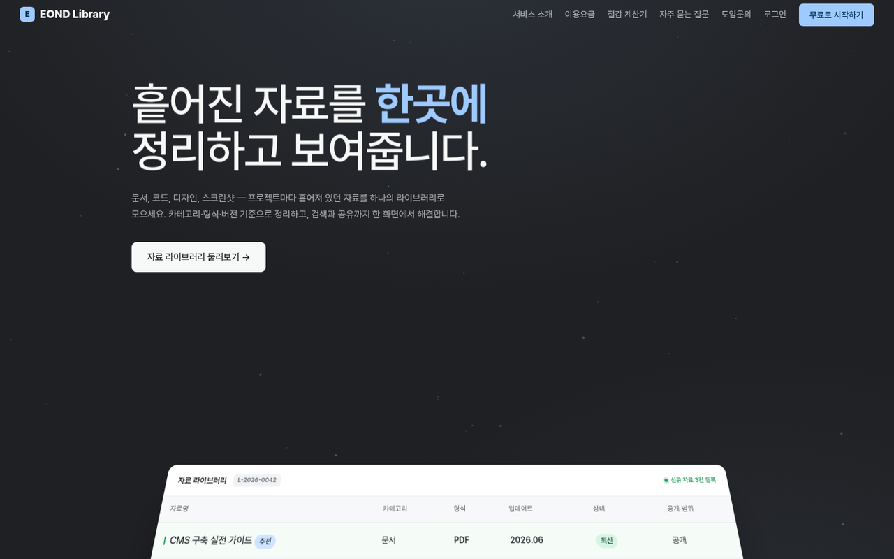 이온디 마켓과 설치지원 화면